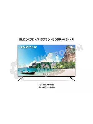 Телевизор Harper 40
