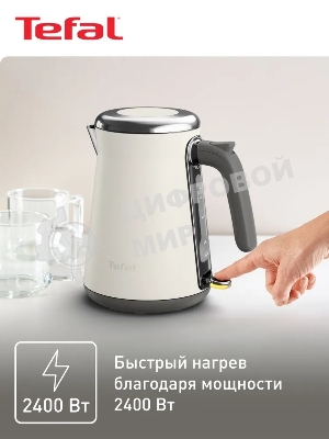 Электрочайник Tefal KI666AE0 молочный, 1.7 л, 2400 Вт, скрытый нагревательный элемент