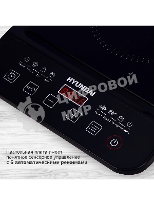 Плита настольная индукционная Hyundai HYC-0106 черный стеклокерамика