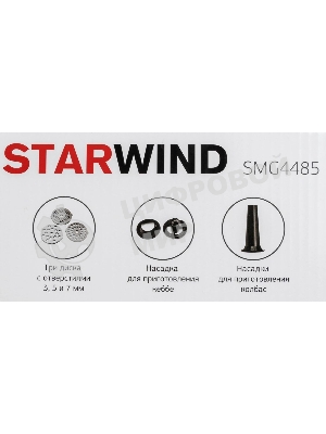 Мясорубка электрическая Starwind SMG4485 серебристый, 1800 Вт, 2.2 кг/мин, реверс, защита от перегрузки, насадки - 6