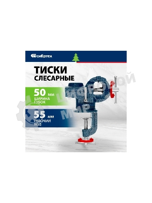 Тиски слесарные Сибртех, настольные, поворотные, ширина рабочих губок 50 мм, наковальня