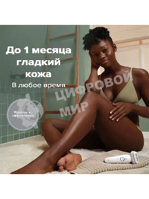 Электрический эпилятор BRAUN SES9-341
