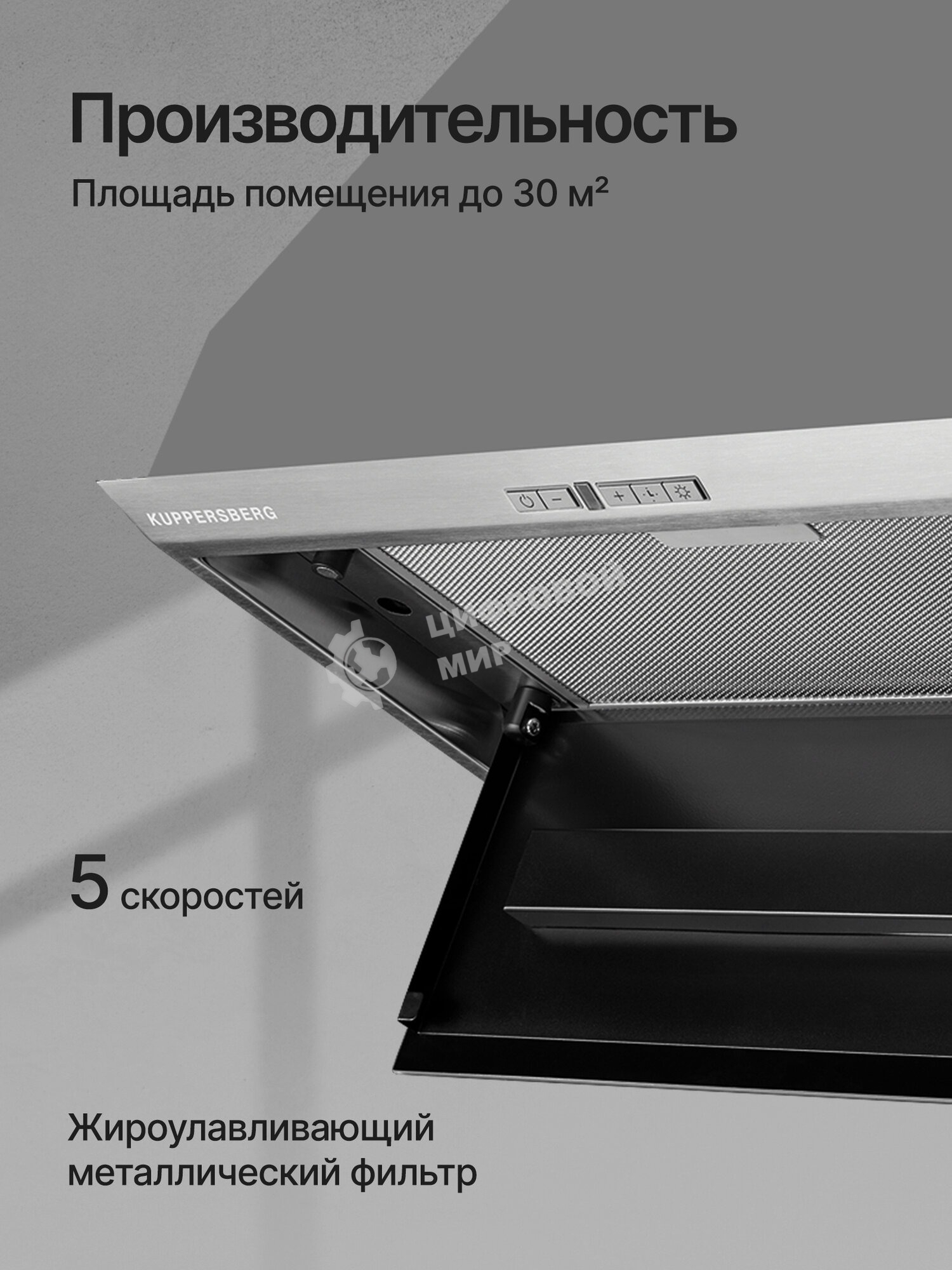 Вытяжка встраиваемая Kuppersberg Intro 60 нержавеющая сталь, 54 см, 650 куб. м/ч, 43 дБ