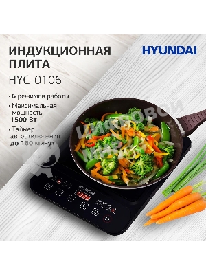Плита настольная индукционная Hyundai HYC-0106 черный стеклокерамика