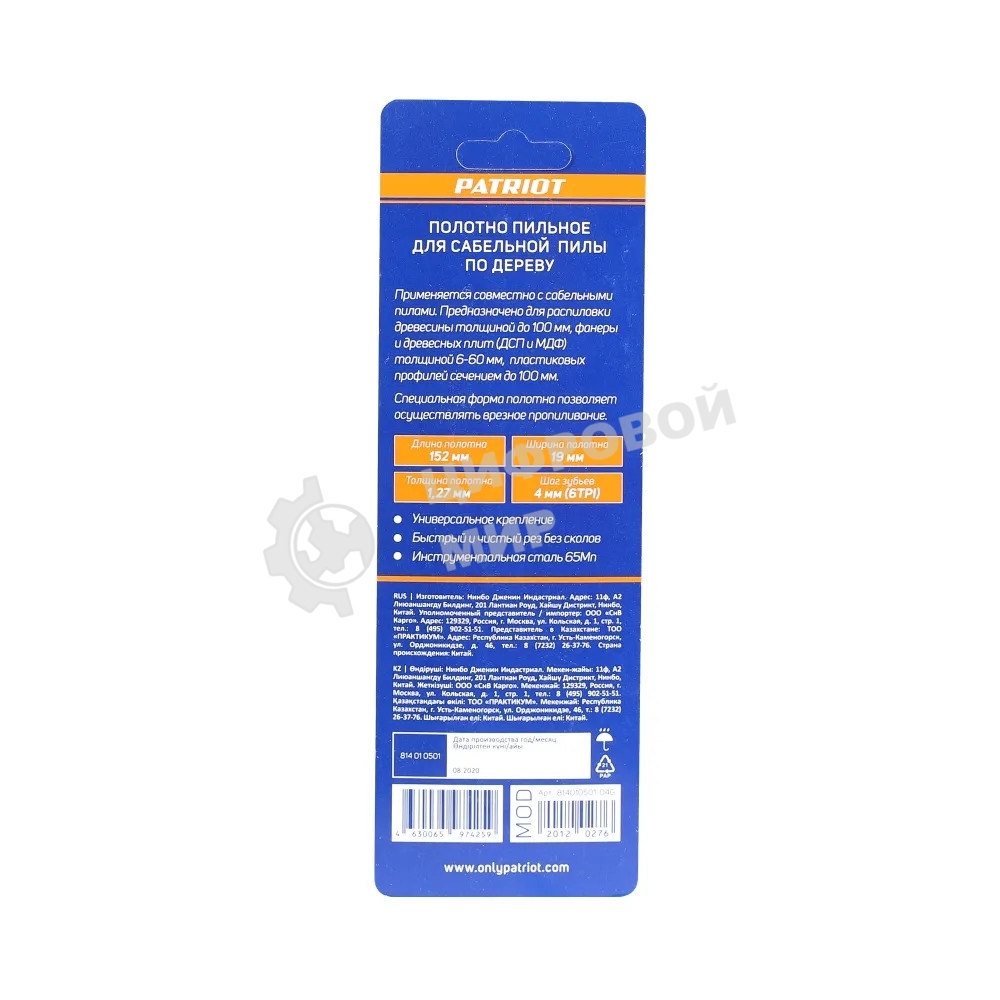 Полотно пильное PATRIOT для сабельной пилы, по дереву 152*19*1.27мм*6T 2 шт.