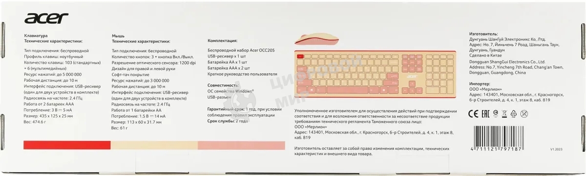 Комплект клавиатура + мышь Acer OCC205 беспроводной USB, 1200 dpi, розовый/бежевый