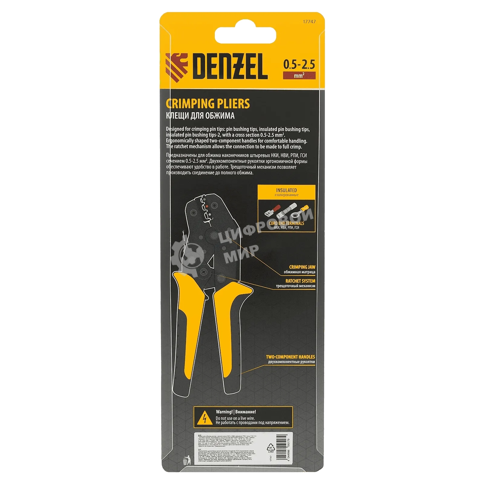 Клещи для обжима изолир. наконечников Denzel НКИ и НВИ, разъемов РПИ, гильз ГСИ, 0,5 - 2,5 мм2