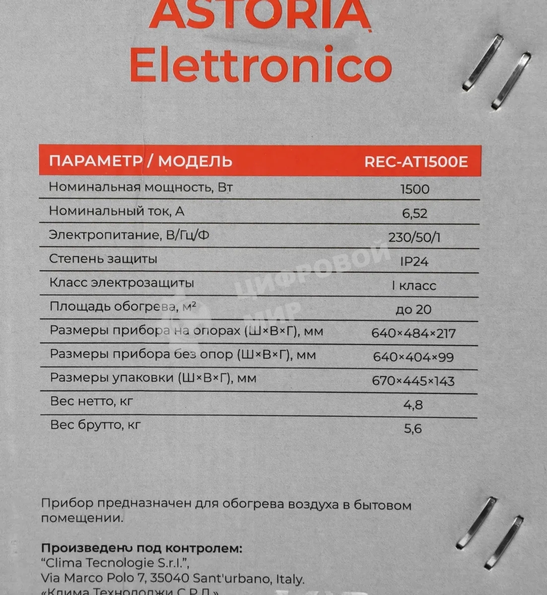 Конвектор Royal Clima Astoria Elettronico REC-AT1500E белый, 1500 Вт, 20 м2, термостат, дисплей
