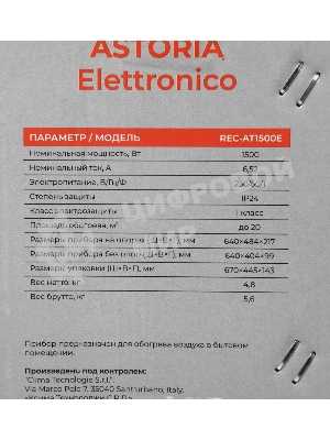 Конвектор Royal Clima Astoria Elettronico REC-AT1500E белый, 1500 Вт, 20 м2, термостат, дисплей