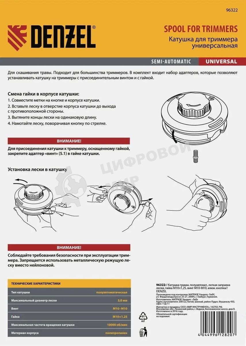 Катушка Denzel 96322 тримм. полуавтомат. легкая заправка лески гайка m10x1.25 винт m10-m10 алюм.кн