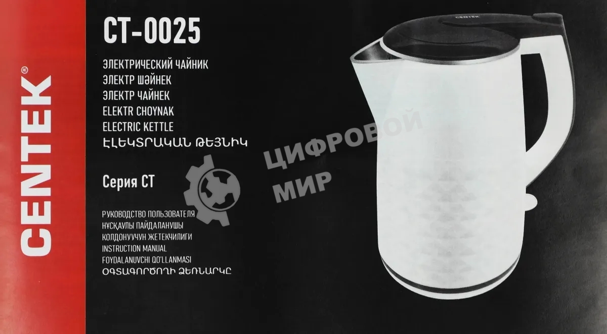 Чайник электрический Centek CT-0025 белый, металл 1.8 л, 2000 Вт, двойные стенки, кнопка вк л, на ручке