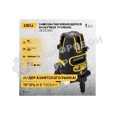 Лазерный уровень Deli DL332303