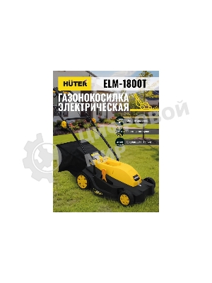 Газонокосилка роторная Huter ELM-1800 электрическая 1800Вт