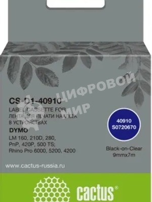 Картридж ленточный Cactus CS-D1-40910 9мм, черный шрифт, прозрачный фон, 7м для DYMO LM 160, 210D, 280, PnP, 420P, 500 TS; Rhino Pro 6000, 5200, 4200
