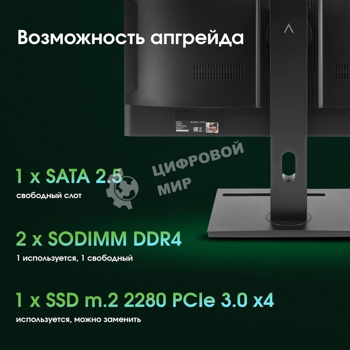 Моноблок Digma Pro Vision 23.8