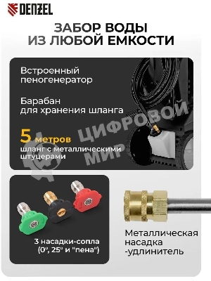Мойка высокого давления Denzel R-165D, 2200 Вт, 165 бар, 58235