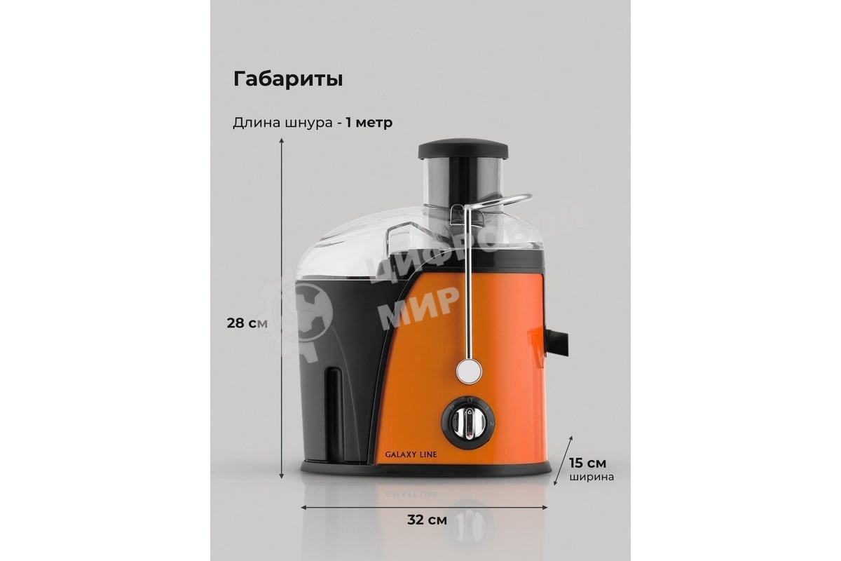 Соковыжималка центробежная Galaxy Line GL 0814 850 Вт рез.сок.:550мл. оранжевый