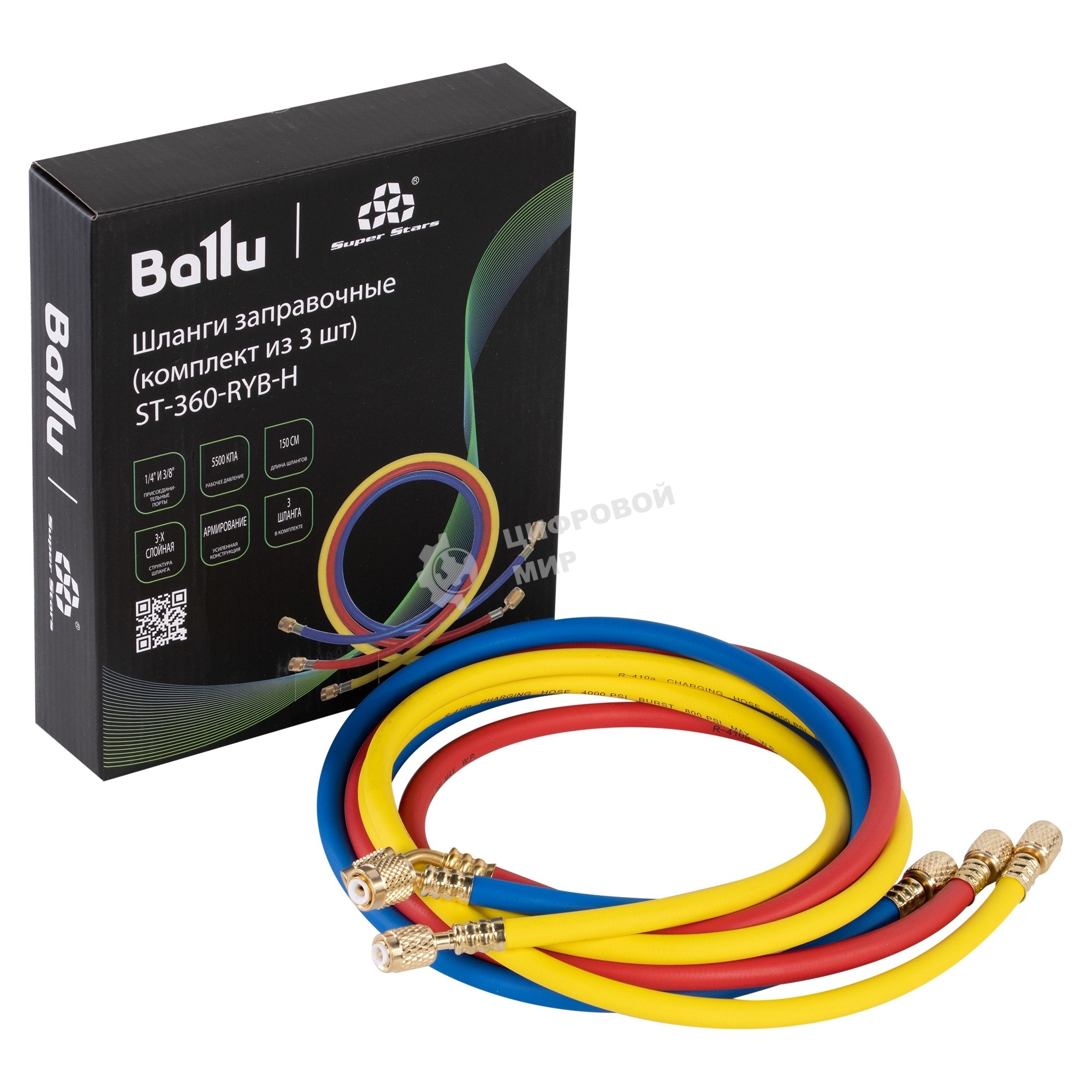 Шланги заправочные Ballu Super Stars ST-360-RYB-H (упак 3 шт)