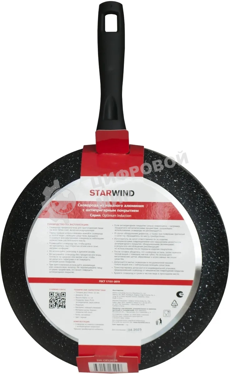 Сковорода Starwind Optimum induction SW-OPI2028 круглая 28 см, покрытие: Skandia X-treme ручка несъемная (без крышки) черный
