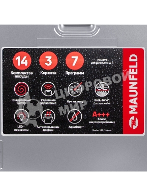 Посудомоечная машина MAUNFELD MLP60230 Light Beam Inverter Wi-Fi, нержавеющая сталь, 14 компл., 44 дБ, класс A+++