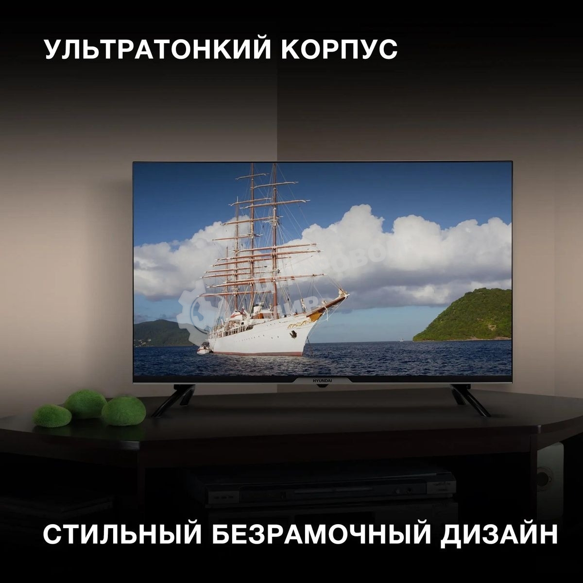 Телевизор Hyundai 32