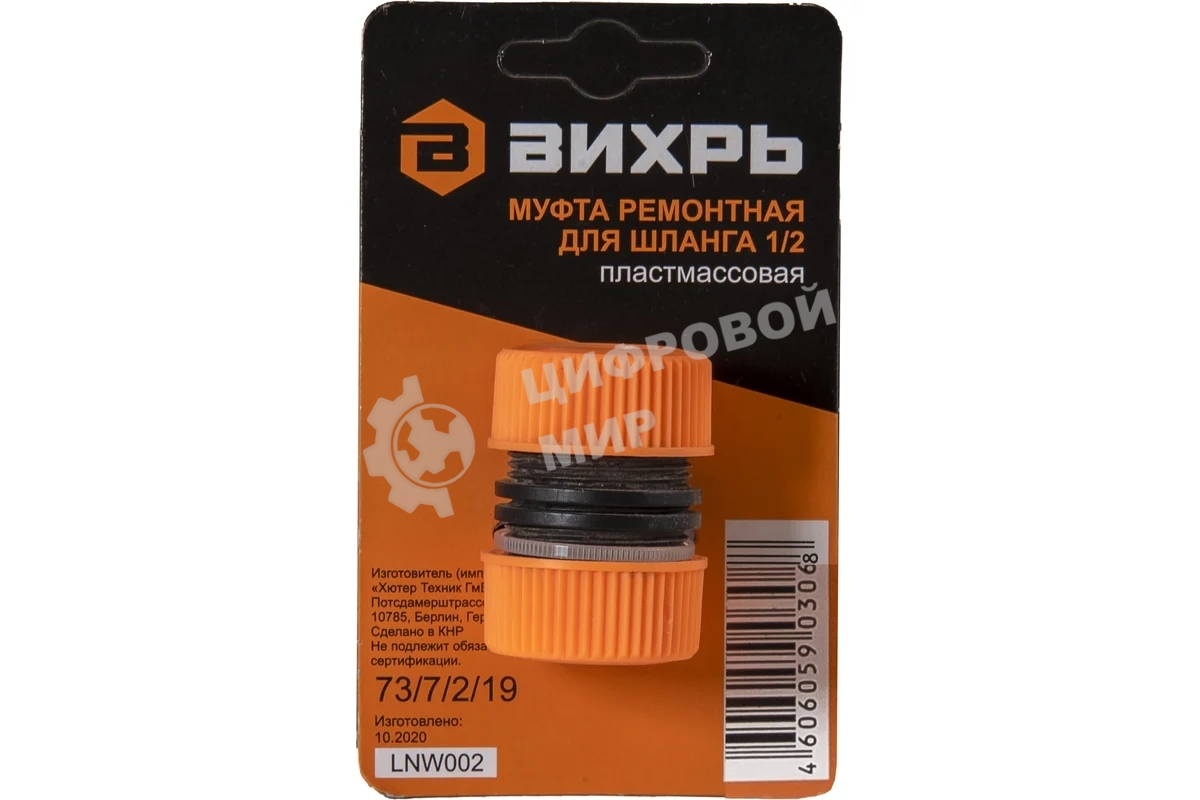 Муфта ремонтная для шланга 1/2 Вихрь 73/7/2/19