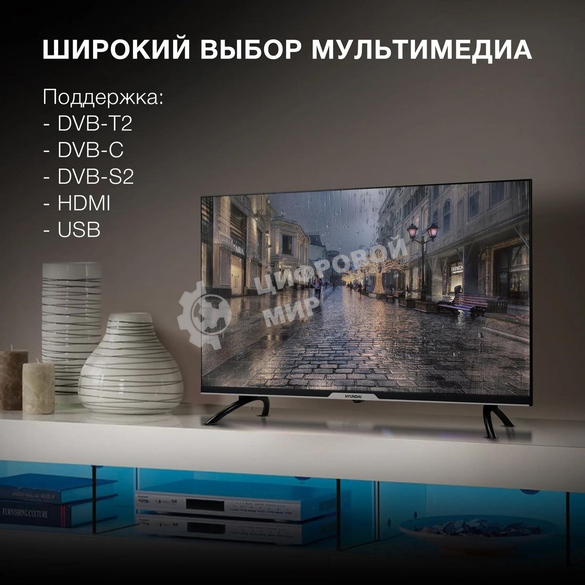 Телевизор Hyundai 32