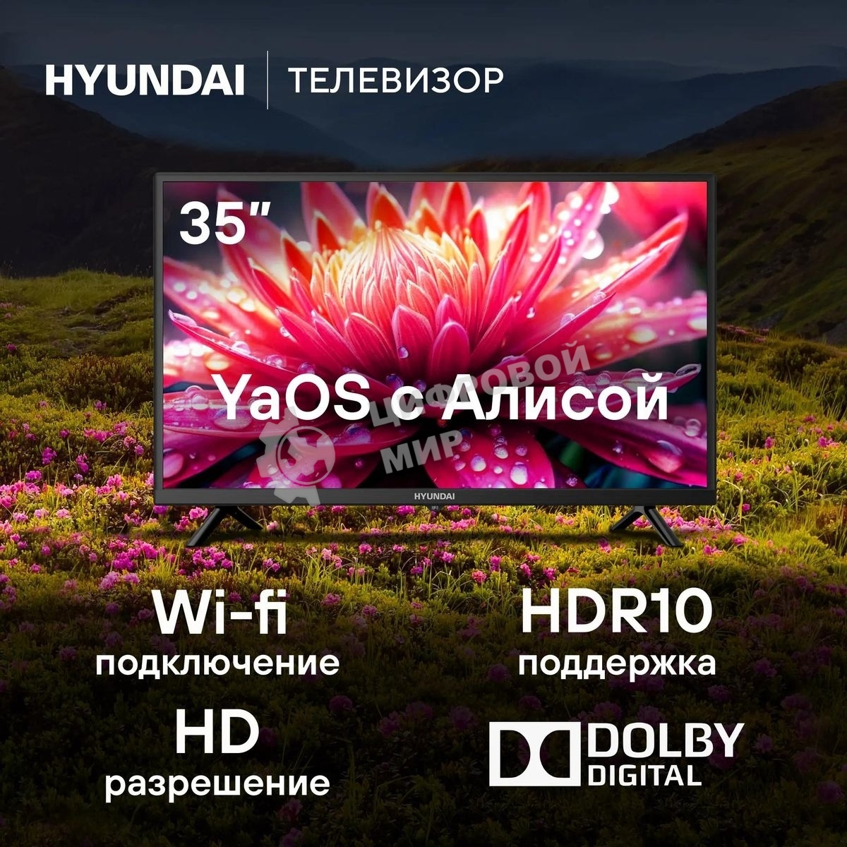 Телевизор Hyundai 32