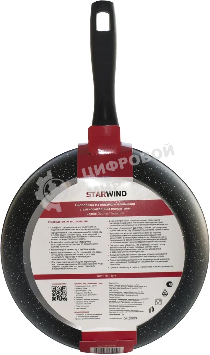 Сковорода Starwind Optimum induction SW-OPI2026 круглая 26 см, покрытие: Skandia X-treme ручка несъемная (без крышки) черный