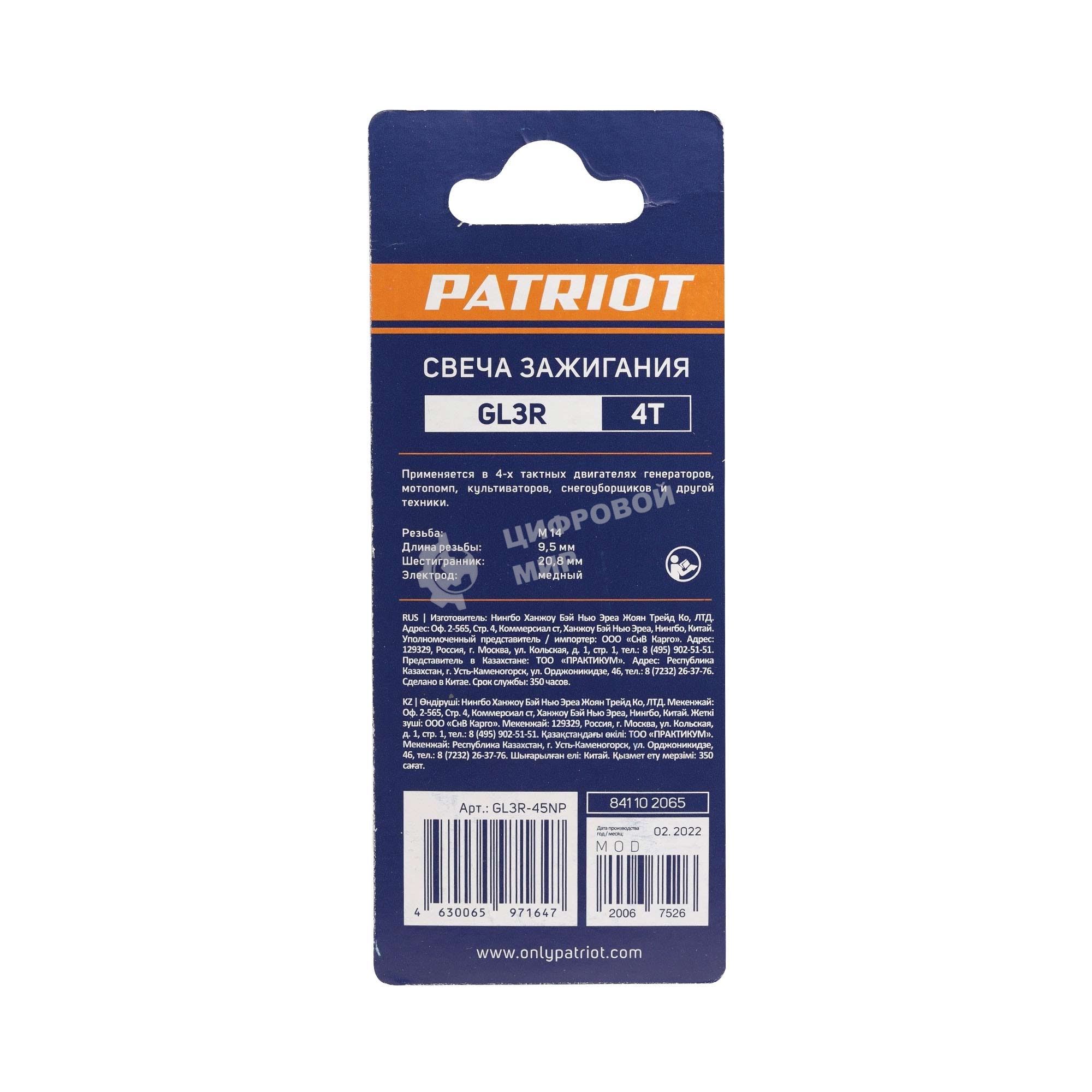 Свечи PATRIOT GL3R в блистере для 4-х тактных дв. шестигранник 21