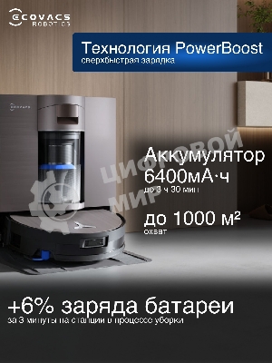 Робот-пылесос Ecovacs Deebot X11 OmniCyclone DEX99-1