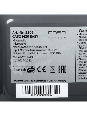 Микроволновая печь CASO M 20 EASY зеркальный/черный, 20 л, 700 Вт, переключатели - поворотный механизм