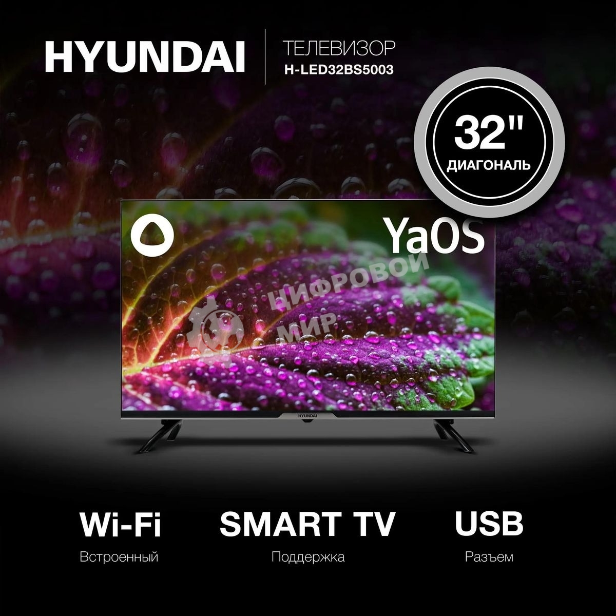Телевизор Hyundai 32