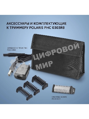 Машинка для стрижки Polaris PHC 0303RB черный/лайм 240Вт