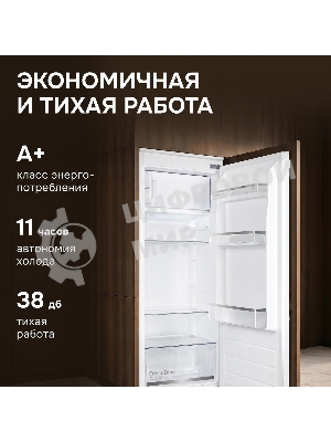 Встраиваемый холодильник Zigmund & Shtain BR 22 X белый однокамерный 147/16 л морозилка сверху, ручное разморахивание