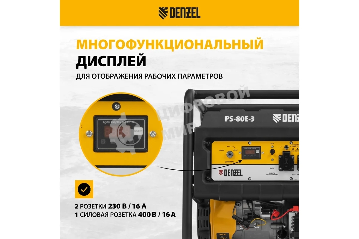 Электрогенератор бензиновый Denzel PS 80 E-3, 6.5 кВт, 85 дБ, 87 кг