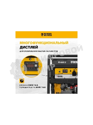 Электрогенератор бензиновый Denzel PS 80 E-3, 6.5 кВт, 85 дБ, 87 кг