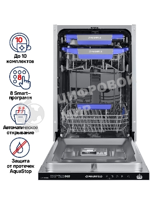 Встраиваемая посудомоечная машина Maunfeld MLP-08PRO, серебристый, 44.8 см, 10 компл., 47 дБ, класс A++