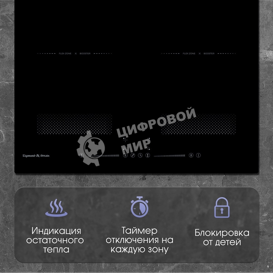 Индукционная варочная панель Zigmund & Shtain CI 62.6 B черный