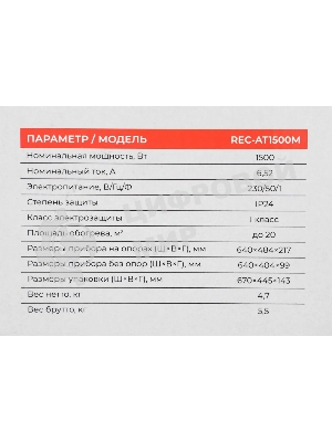 Конвектор электрический Royal Clima Astoria Meccanico REC-AT1500M белый, 1500 Вт, 20 м2, термостат