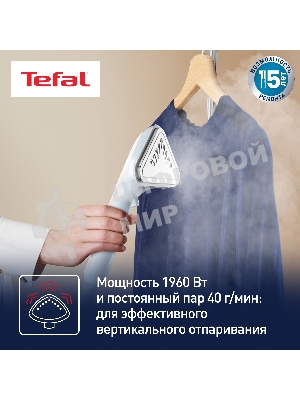 Отпариватель Tefal IT2R04F1 белый, 1960 Вт, 40 г/мин, 1300 мл