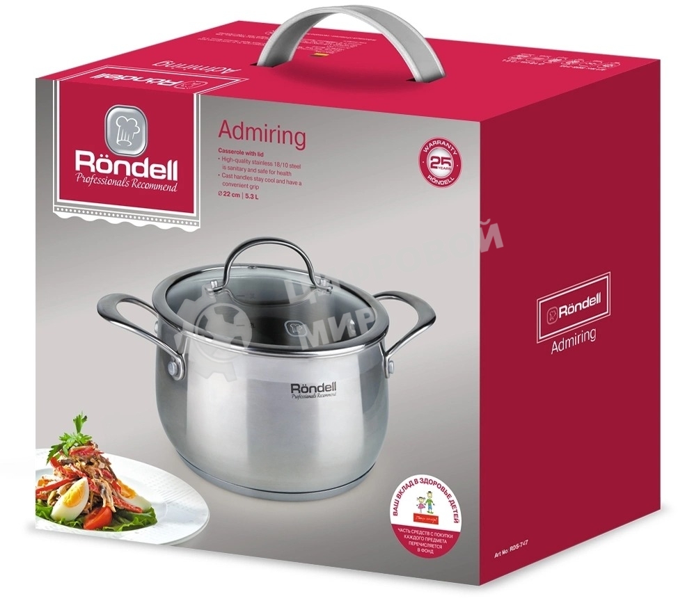 Кастрюля Rondell Admiring RDS-747 5.3 л. d=22 см (с крышкой) стальной