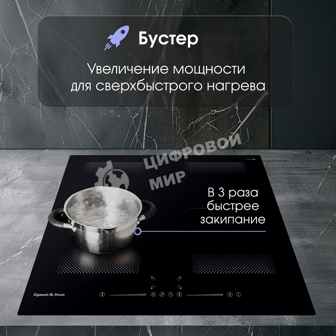 Индукционная варочная панель Zigmund & Shtain CI 62.6 B черный