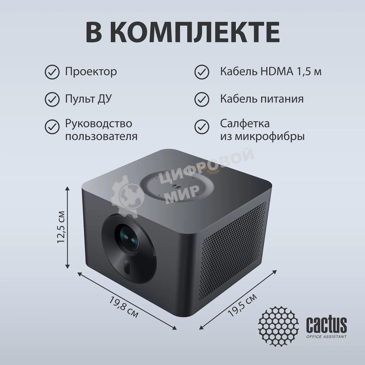 Проектор Cactus CS-M1.SG + Экран CS-PSRM-180X180-BK DLP (1920x1080) 200000:1 ресурс лампы:20000часов 1xUSB typeA 1xHDMI 1.9кг