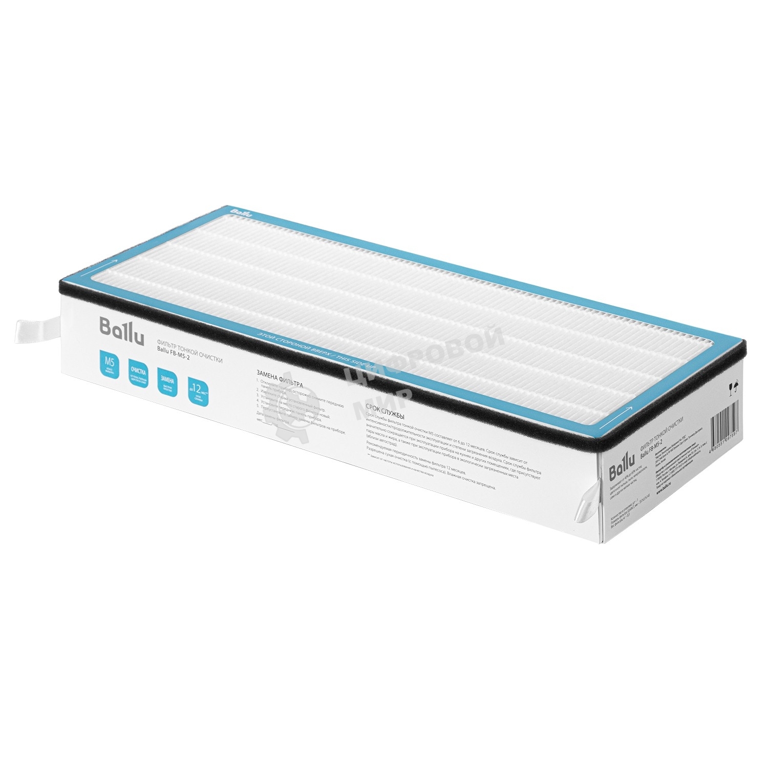 Комплект фильтров FB-M5-H13-CARBON-2