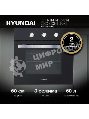 Духовой шкаф электрический Hyundai HEO 6630 BG черный, встраиваемый