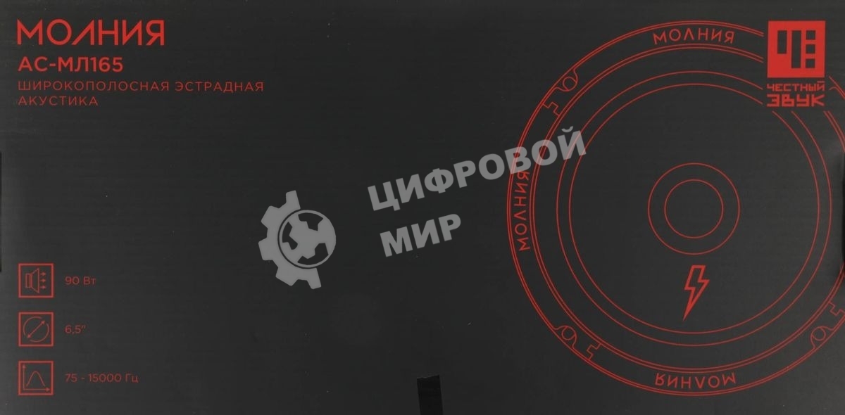 Колонки автомобильные Ural Молния АС-МЛ165 (без решетки) 180Вт 93дБ 4Ом 16.5 см (6 1/2 дюйм) (ком.: 2 кол.) широкополосные однополосные