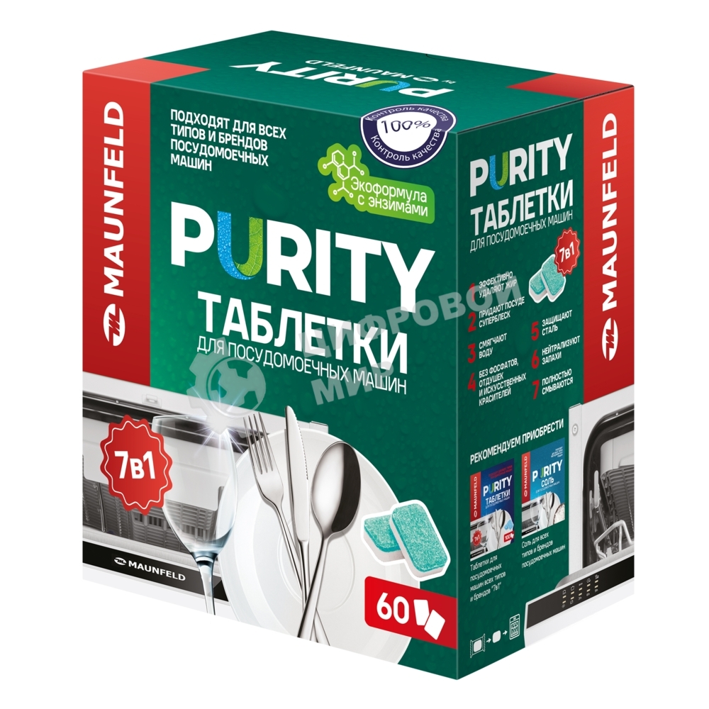 Таблетки для посудомоечных машин эко all in 1 Purity by Maunfeld MDT60EC (60 шт. в упаковке)