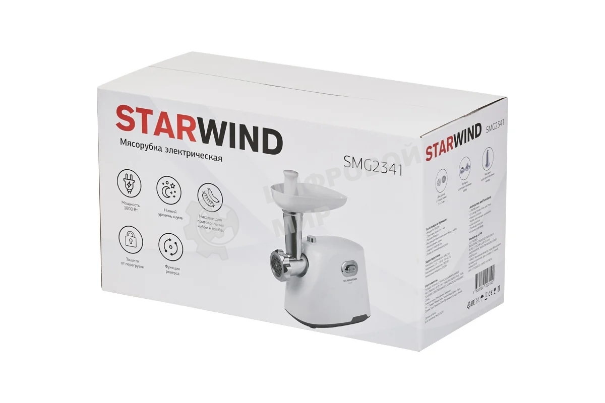 Мясорубка электрическая Starwind SMG2341 1800 Вт, белый