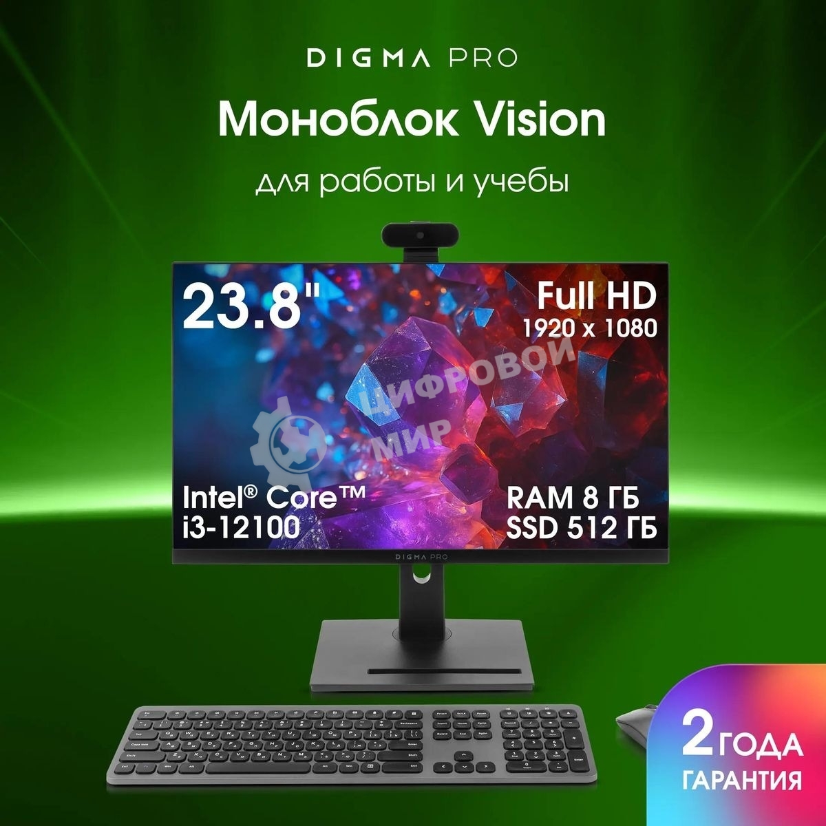 Моноблок Digma Pro Vision 23.8